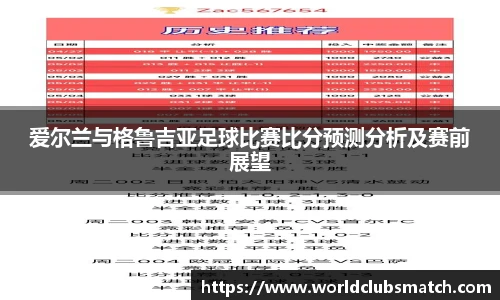 世预赛买球