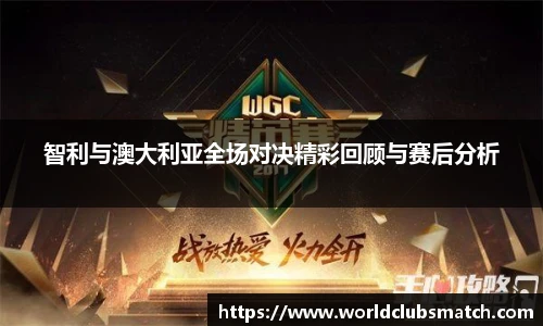 世预赛竞猜